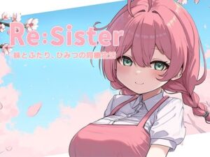 Re:Sister―妹とふたり、ひみつの同棲生活―(アラン・マイヤー) [d_689195]