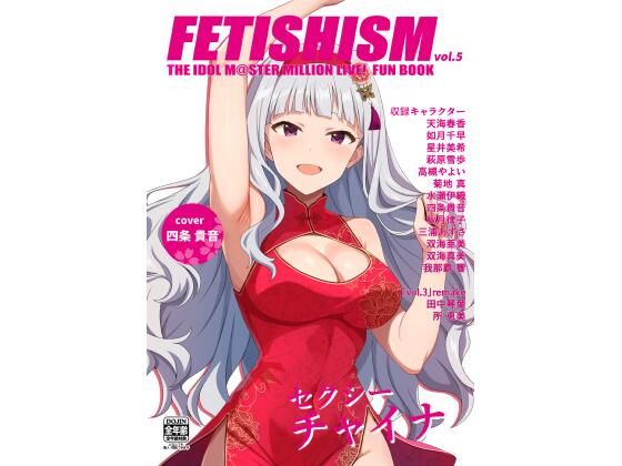 Fetishism vol.5 健全ホワイト(とんぶり) [d_689226]