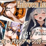 Refrain ハロウィン 魔女・パンプキンガール(0番のりば) [d_689258]