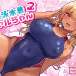 競泳水着ギャルちゃん2(ヴィヴィ堂) [d_689373]