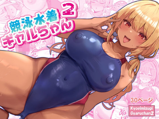 競泳水着ギャルちゃん2(ヴィヴィ堂) [d_689373]