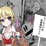 性欲増加エリア(しおぶきじいや) [d_689472]