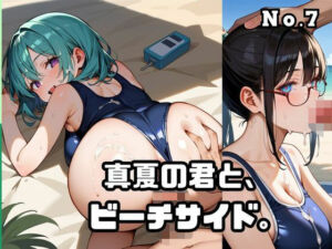 真夏の君と、ビーチサイド。7(ねこねこパンチ2号店) [d_689527]