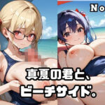 真夏の君と、ビーチサイド。10(ねこねこパンチ2号店) [d_689534]