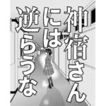 神宿さんには逆らうな(G. T. Works) [d_689623]