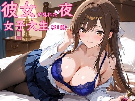 女子大生彼女が乱れた夜｜待ちわびた扉の向こう(氷室) [d_689673]