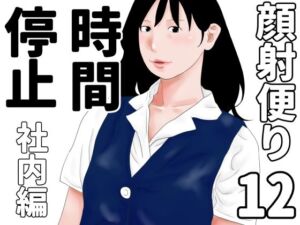 顔射便り  12(じゅんぴちゅ) [d_689711]