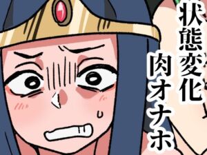 モンスターの肉オナホ加工所(肉喰くらり) [d_689773]