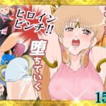 性欲に溺れるまで100ぺージ以上 絶対落ちない僧侶戦士を淫乱屈服/15巻(2次透け) [d_689944]