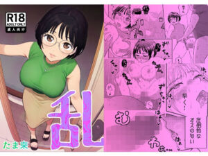 乱(たま來) [d_690072]