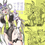 呼延灼は愛されたくてマスターを犯したい(グリージョ) [d_690106]