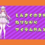 【アイテム連動】新作の企画つくってるのに邪魔しにきちゃらめぇ（はーと）【実演オナニー】(みにょって) [d_690282]