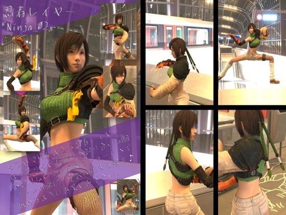 どこかで見たような忍者レイヤー女性の写真集Ninja_02(Ozone_Layer) [d_690340]