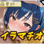 【オナサポ】小柄でEカップのフリー声優めりい「イラマチオ」【めりい】(G-Sound) [d_690585]