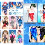 イラスト集  競泳水着クライシス(カツオ私設ギャラリー) [d_690595]