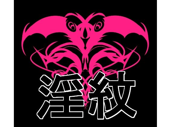 淫紋素材(水の木) [d_690633]