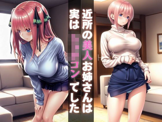 近所の美人お姉さんは実はショタコンでした(Haru) [d_690722]