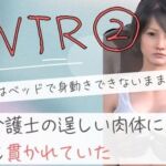 弱った妹はベッドで身動きできないまま訪問介護士の逞しい肉体に何度も貫かれていた2(わくわくパラダイス) [d_690922]