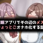 催●アプリでその辺のメスをひょっとこオナホ化する話(れとりっく) [d_691132]