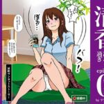 清香ママは訳あり過ぎ episode 014(ラプソディーズ) [d_691207]