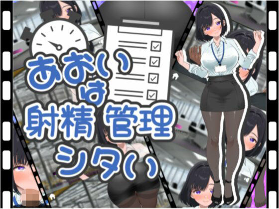 あおいは射精管理したい(TENDONE) [d_691310]