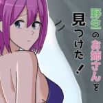 岩陰でうんこをする野生のお姉さんを見つけた！(黄金郷) [d_691384]