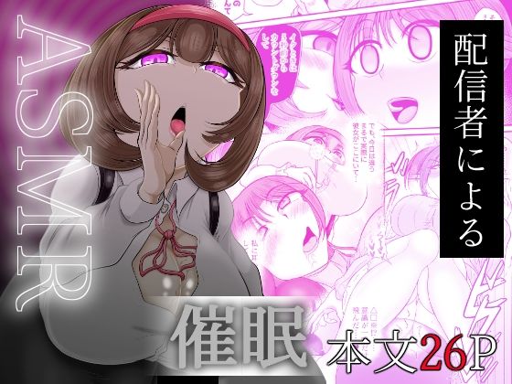 ASMR 配信者による催●(モフモフシンドローム) [d_691478]