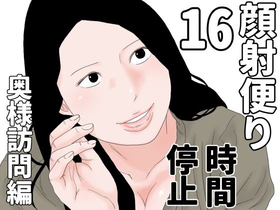 顔射便り  16(じゅんぴちゅ) [d_691542]