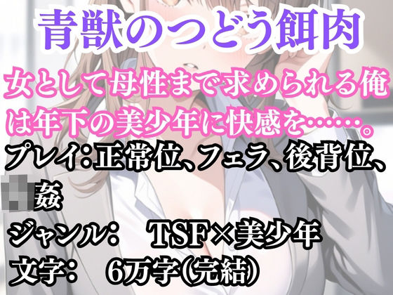 突然美少女にされた俺 青獣のつどう餌肉(ウィザード) [d_691550]