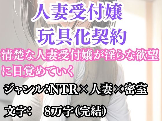 人妻受付嬢 玩具化契約(ウィザード) [d_691580]