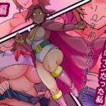 元スーパーヒロインだった私  10年前の消せない過去(缶ズメ工場) [d_691697]