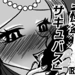 怪盗サキュバス(GOLDEN・pig) [d_691915]