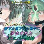 【ワンパ〇マン】格下と見下した相手に孕まされたエスパー姉妹(魔術師プロトン2D) [d_691946]