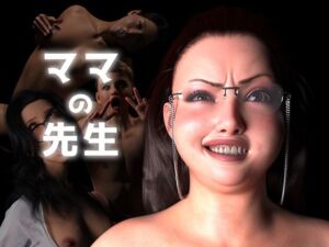 ママの先生(ストロングミルクティー) [d_692101]