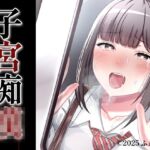 子宮痴◯(ふぇれっと) [d_692196]