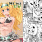 がんびーちゃんは迷わない！(致命傷) [d_692202]