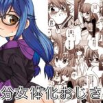 半分女体化おじさん(ししゃもハウス) [d_692385]