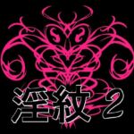 淫紋素材2(水の木) [d_692492]