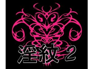 淫紋素材2(水の木) [d_692492]