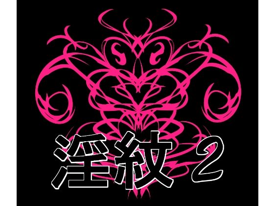 淫紋素材2(水の木) [d_692492]