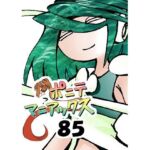 ［隔週刊］ポニテマニアックス 第85話 「マグカップ」 〜47歳エロビデオ屋店員が深夜バイト中に拾った痴女が最強宇宙人でしたーン〜(studio みゃーび) [d_692692]