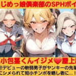 短小包茎くんイジメ 屋上編【第1話】ヤンキーデビューの軟弱男子が不良の先輩女子にシメられて短小包茎チンポを晒し者に…！(いじめっ娘倶楽部) [d_692752]