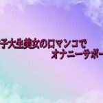 女子大生美女の口マンコでオナニーサポート(素人ボイス) [d_692914]