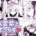 八雲紫とせっくす（はーと）(エンミ) [d_693176]