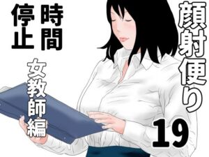 顔射便り  19(じゅんぴちゅ) [d_693392]