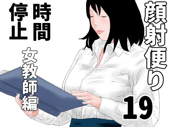 顔射便り  19(じゅんぴちゅ) [d_693392]