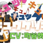 キュッ！キュッ！キュキュキュッ！キュウケツキ！(淫語っど) [d_693426]