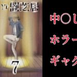 エロ闇芝居7(つぐつぐ) [d_693720]