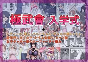 極武會 入学式(atotama) [d_693721]