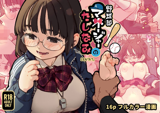 野球部マネージャーのたしなみ(ZOAL) [d_693741]